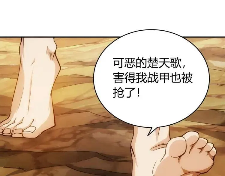 第54话：大腿带带我！ 第6页
