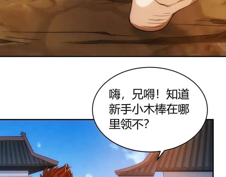 第54话：大腿带带我！ 第7页