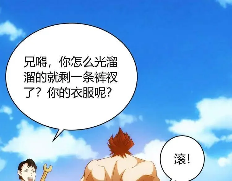 第54话：大腿带带我！ 第9页