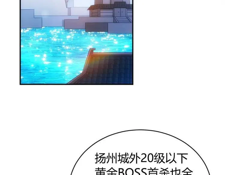 第54话：大腿带带我！ 第31页