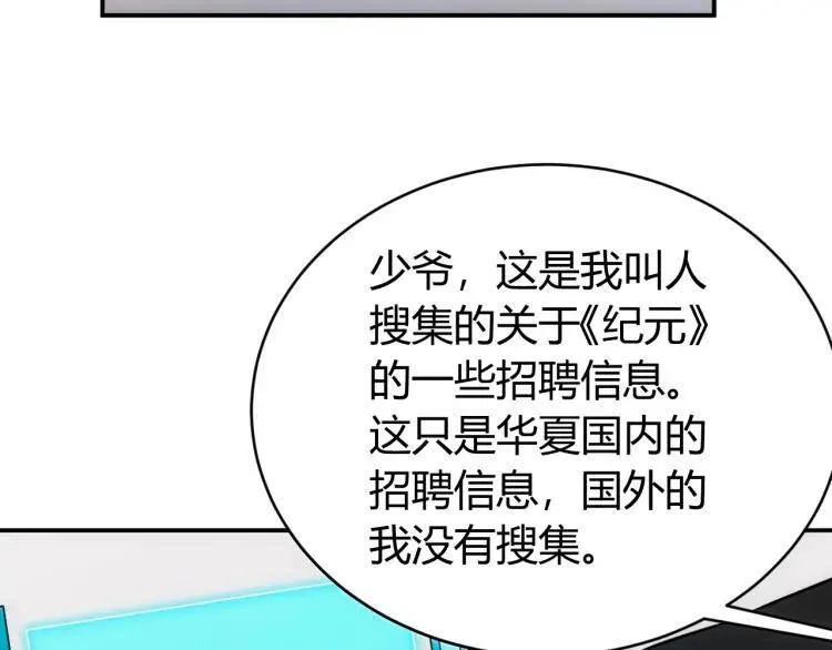 第54话：大腿带带我！ 第68页