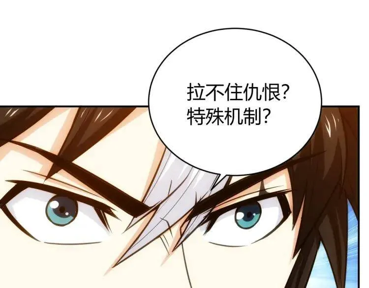 第59话：氪金升级就完了！ 第46页