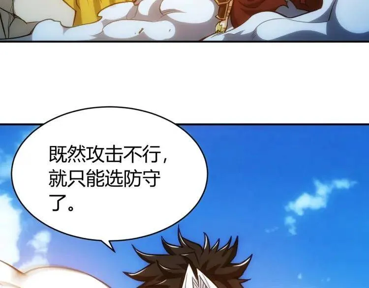 第59话：氪金升级就完了！ 第61页