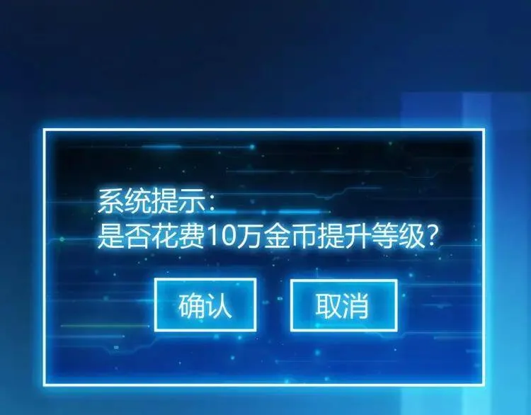 第59话：氪金升级就完了！ 第63页
