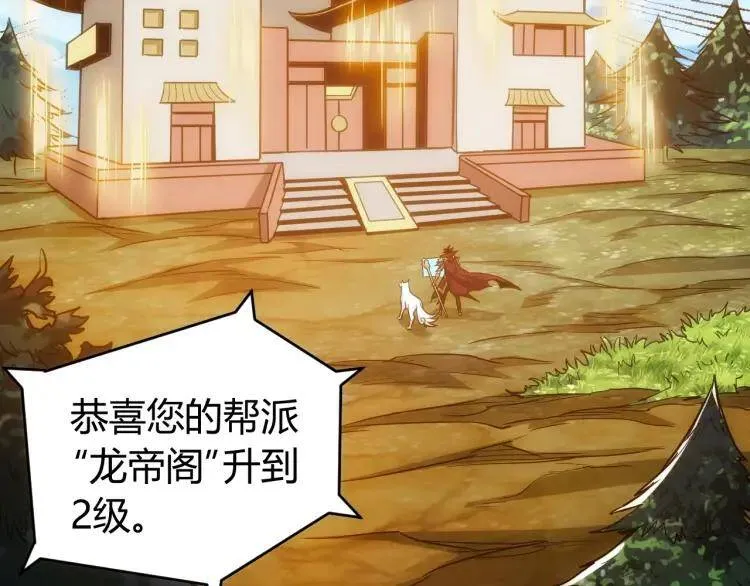 第59话：氪金升级就完了！ 第69页