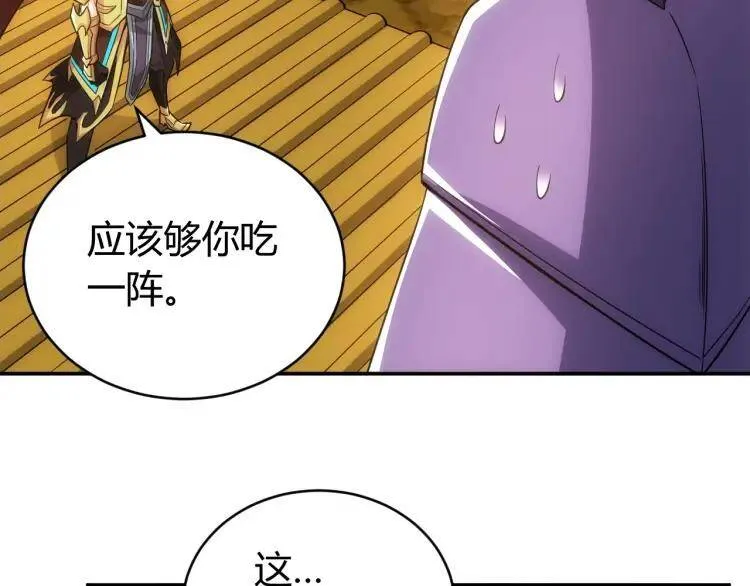 第63话：饲养神兽 第16页