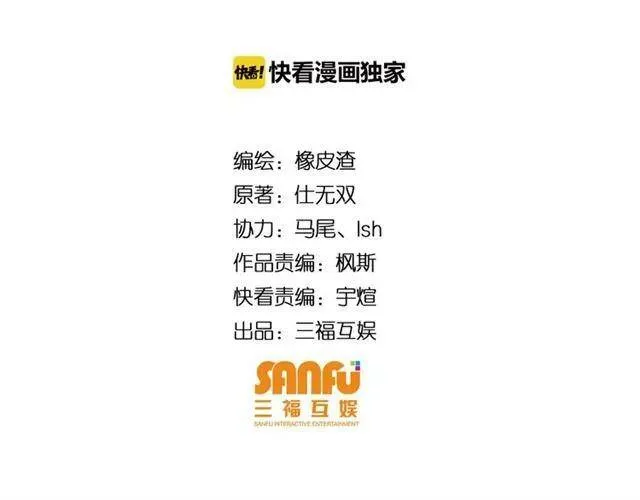 第90话 身边有卧底 第4页