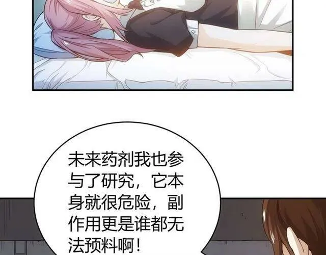第90话 身边有卧底 第6页