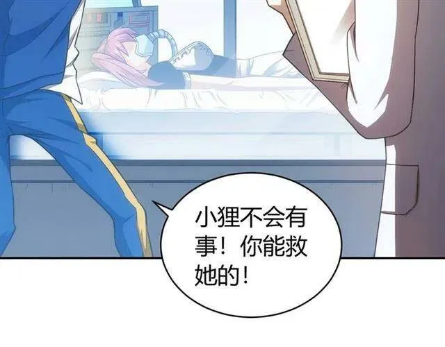 第90话 身边有卧底 第8页