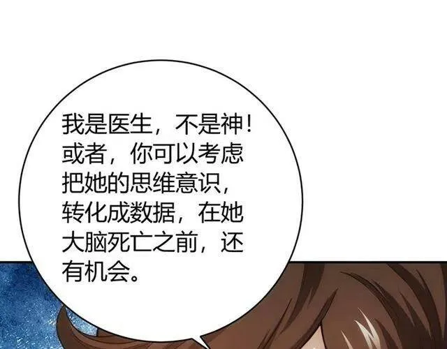 第90话 身边有卧底 第9页