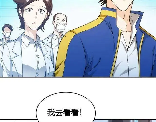 第90话 身边有卧底 第19页