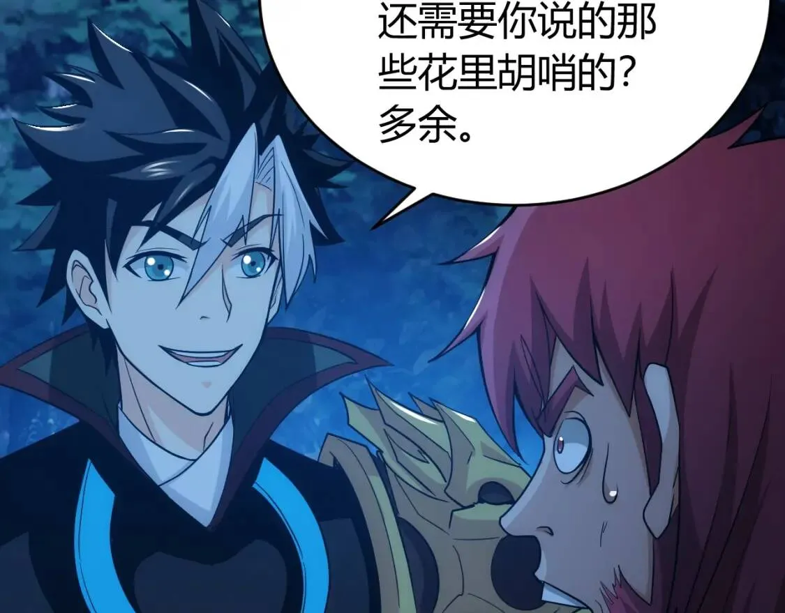 第102章 你搁哪寻思啥呢？ 第61页