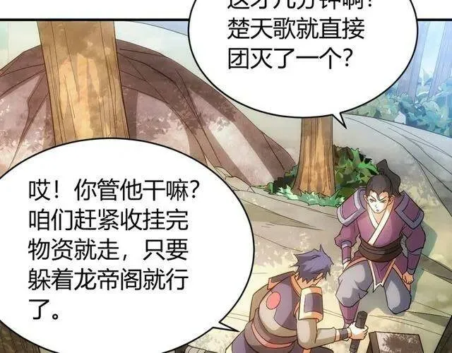 第109话 公会吃鸡战！ 第58页