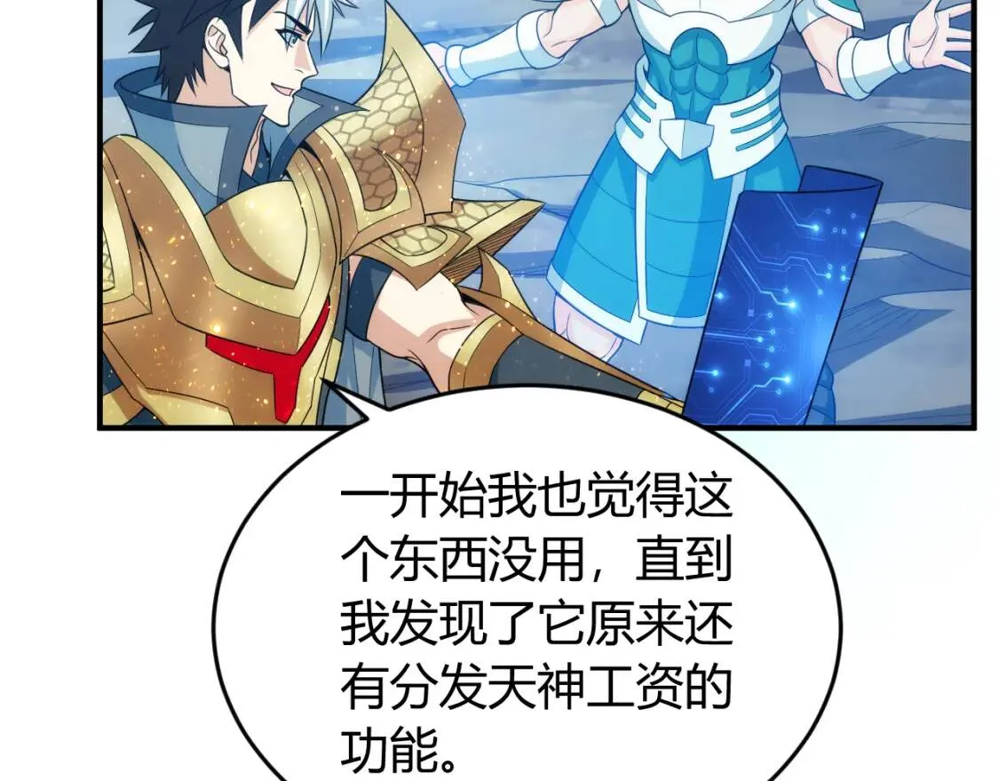 第237话 不听话就不发工资 第51页