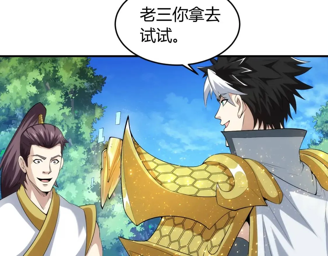 第249话 龙帝的护卫 第46页