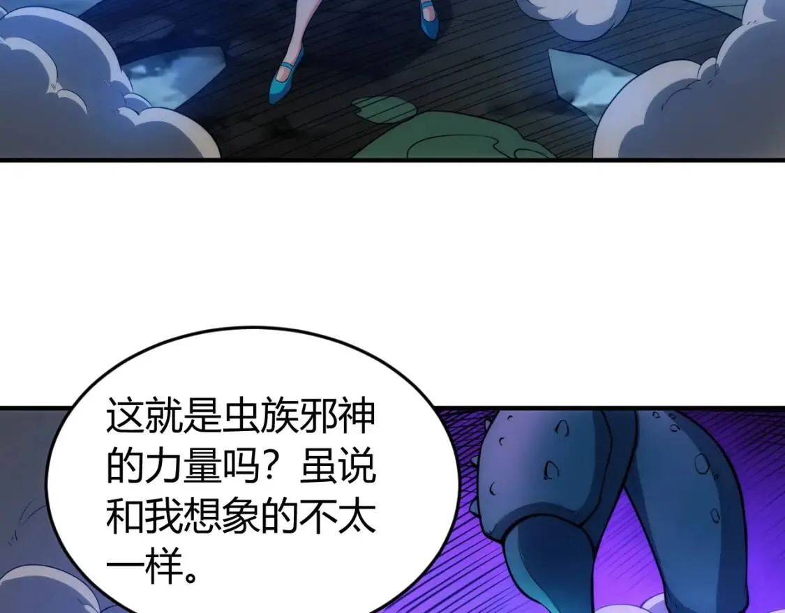 第256话 虫族邪神 第17页