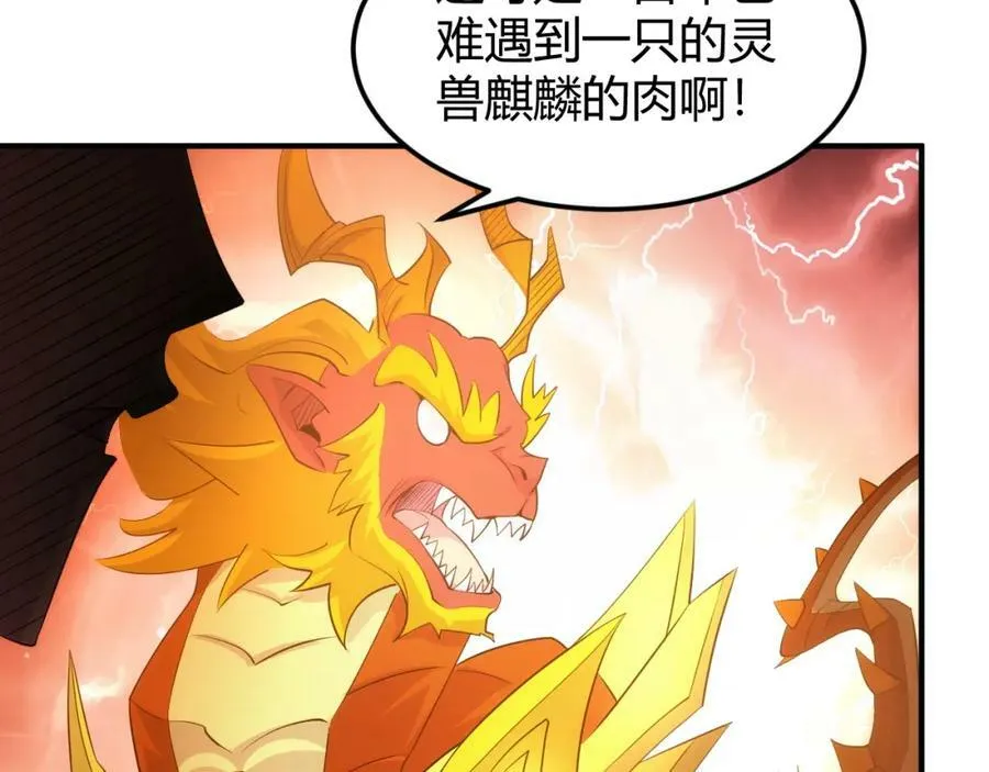 第309话 祥瑞预警 第53页