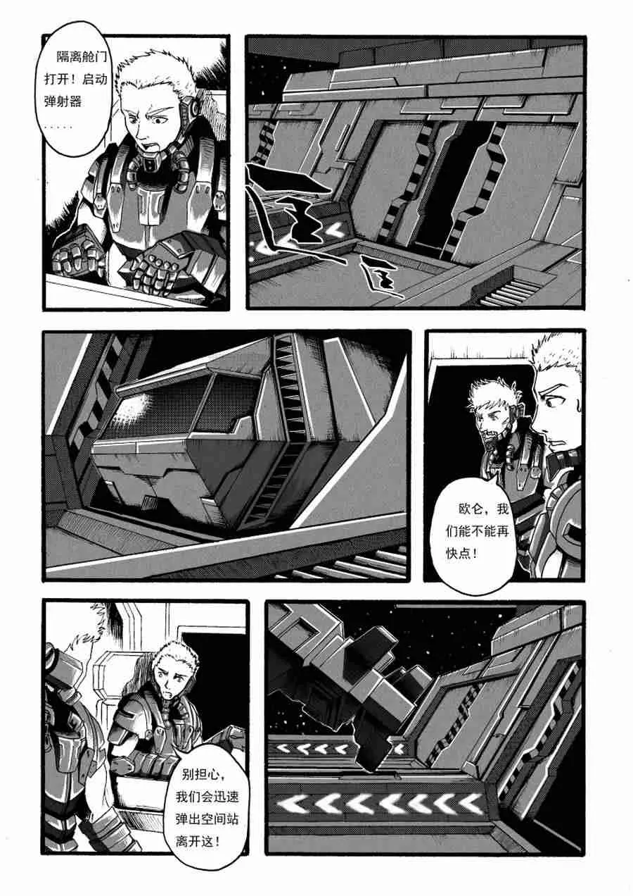 巴哥鲁异症 第13集 第7页
