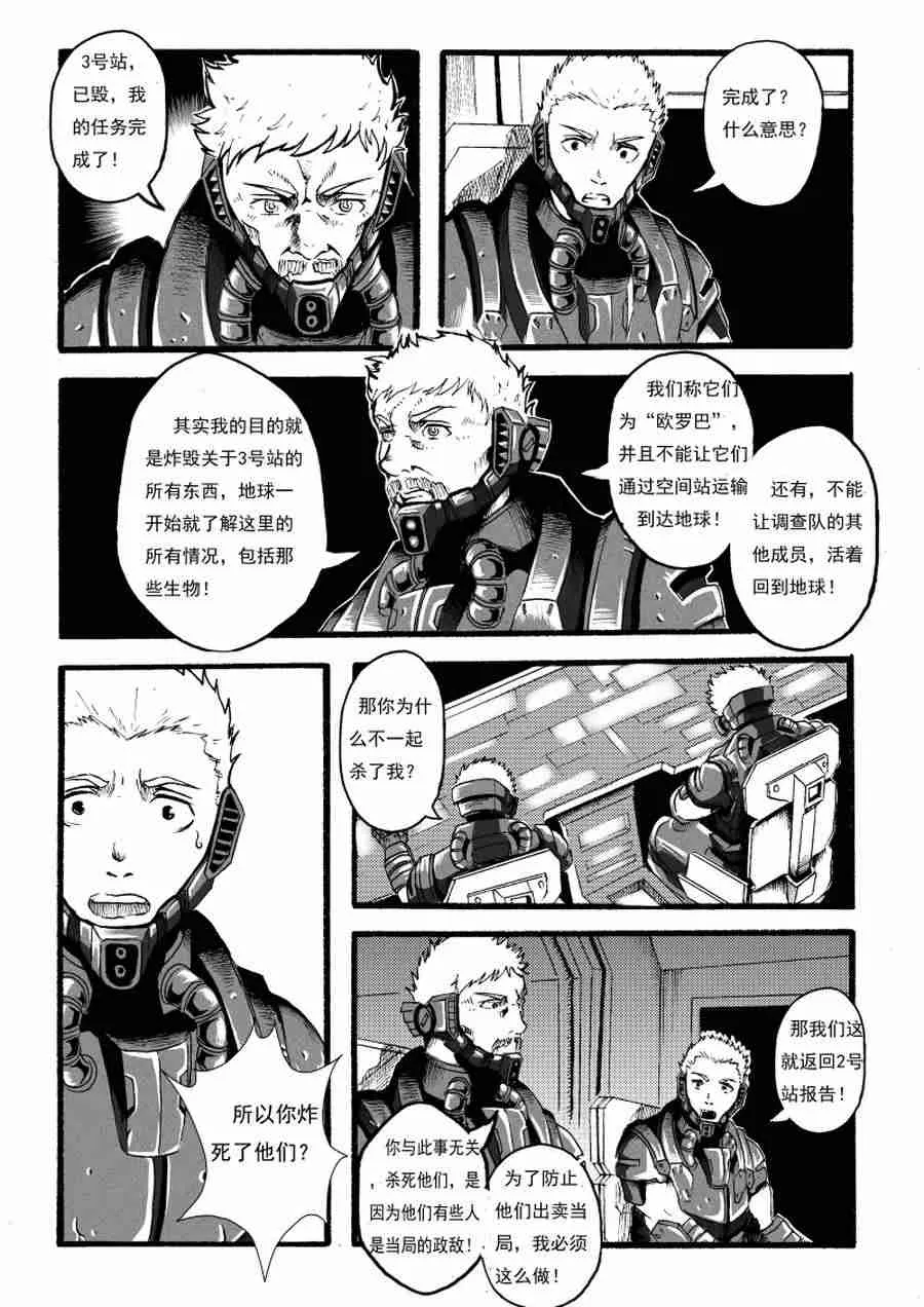 巴哥鲁异症 第13集 第10页