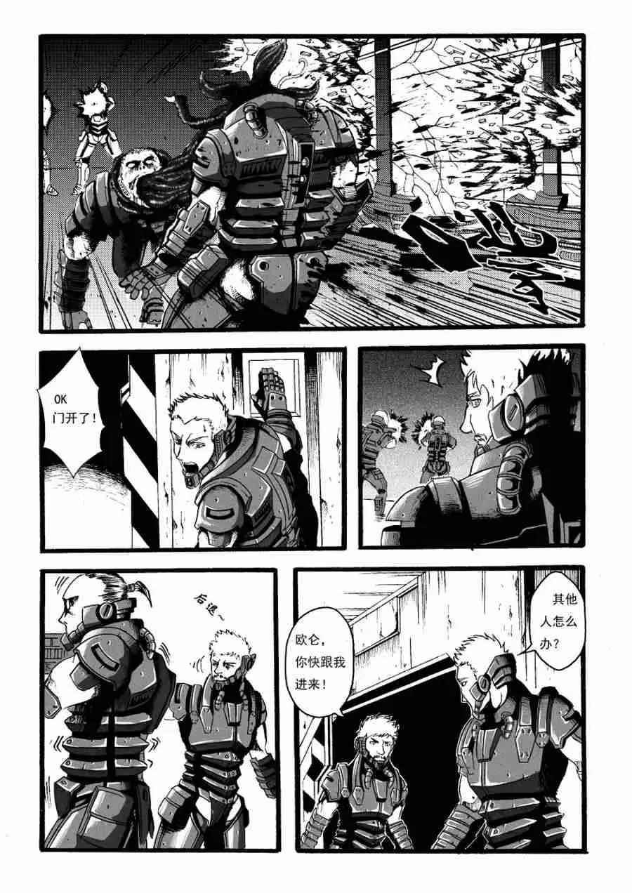 巴哥鲁异症 第12集 第8页