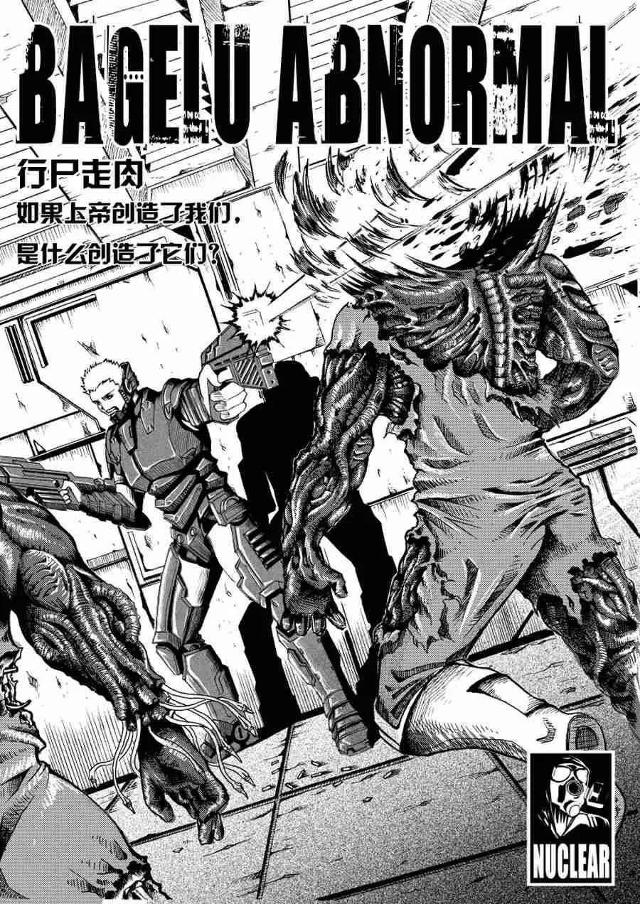 巴哥鲁异症 第11集 第2页