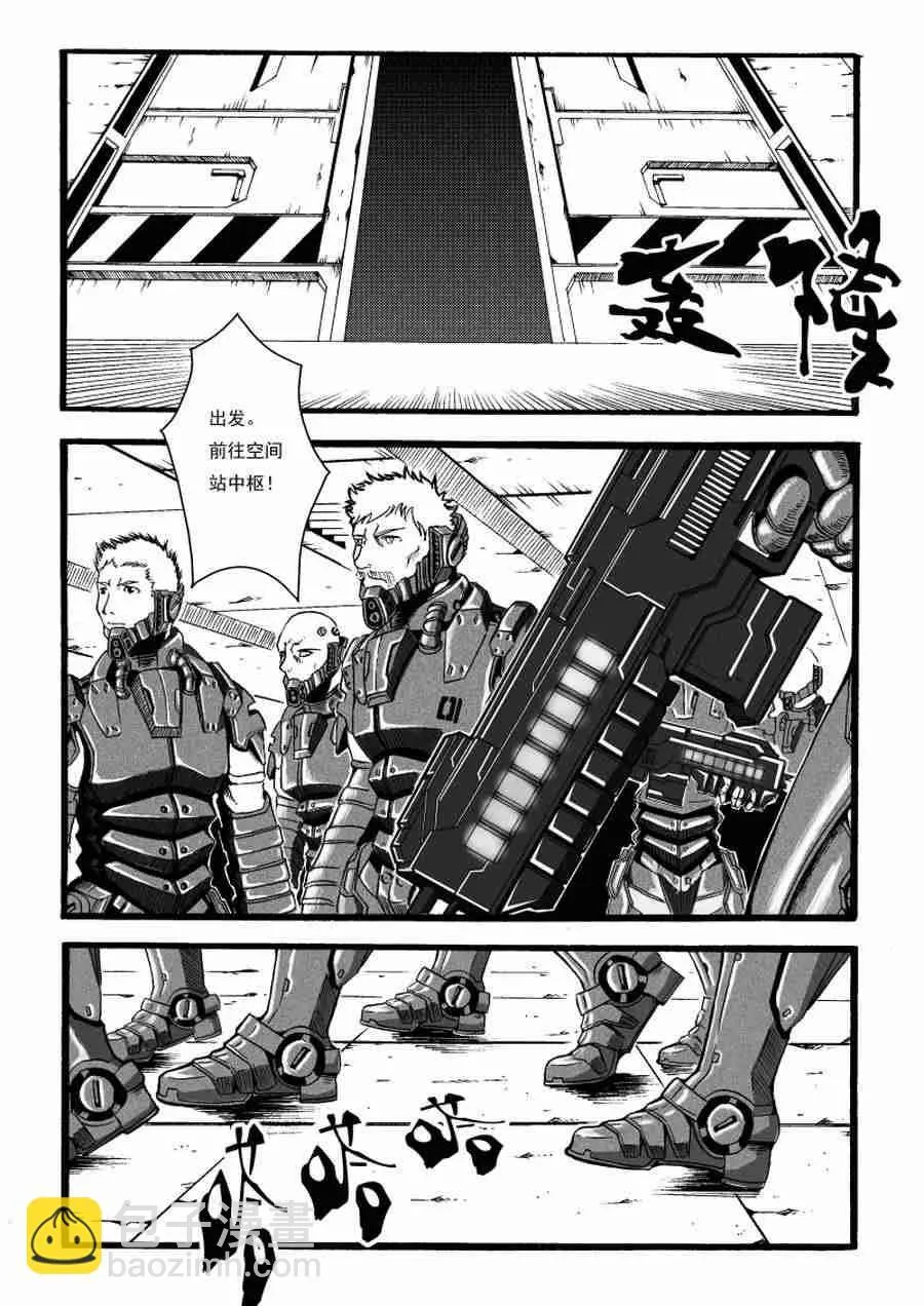 巴哥鲁异症 第11集 第3页