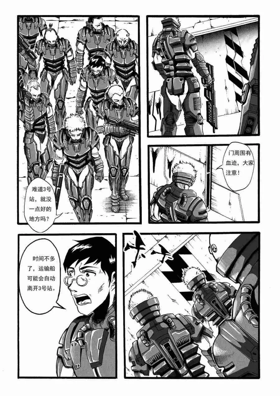 巴哥鲁异症 第11集 第5页