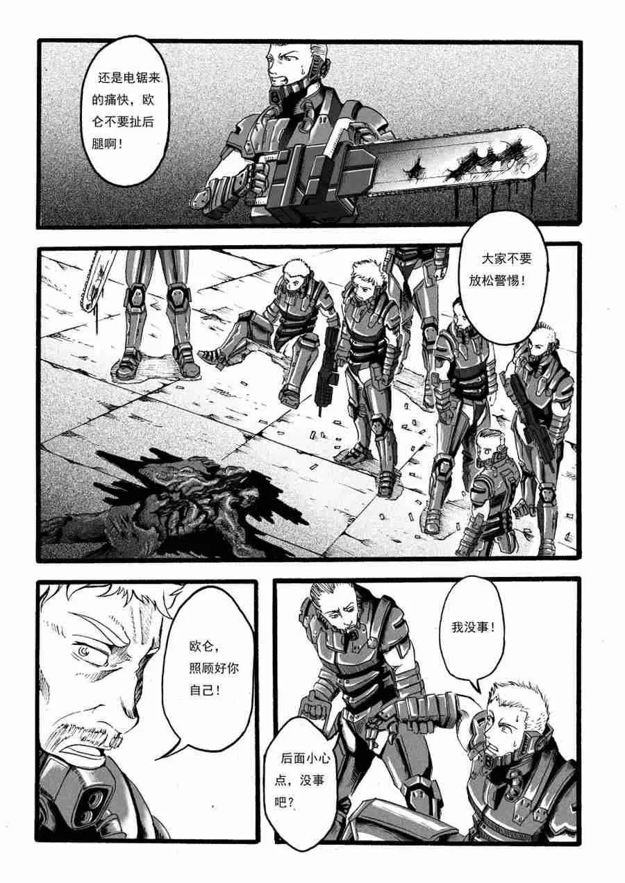 巴哥鲁异症 第11集 第13页