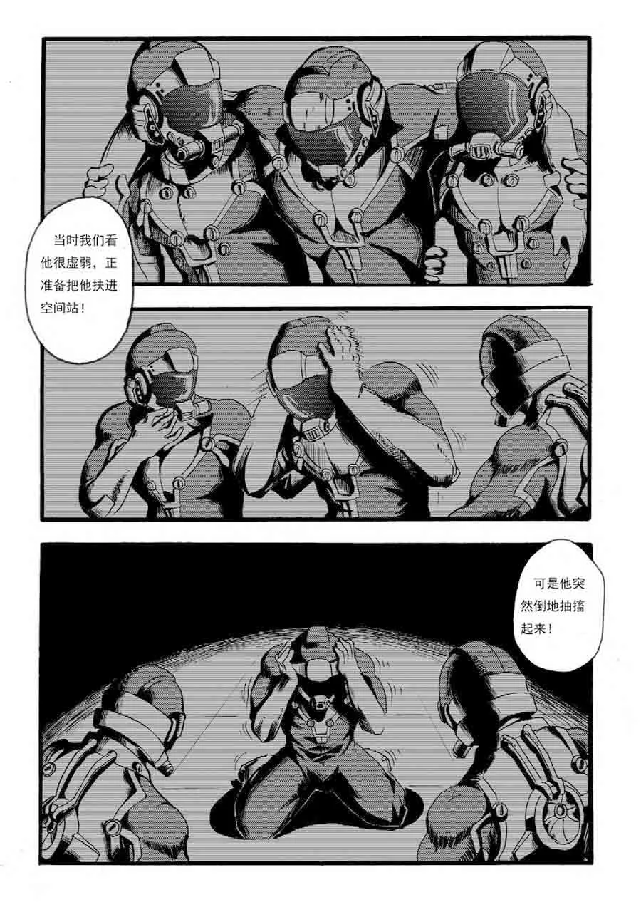 巴哥鲁异症 第10集 第3页
