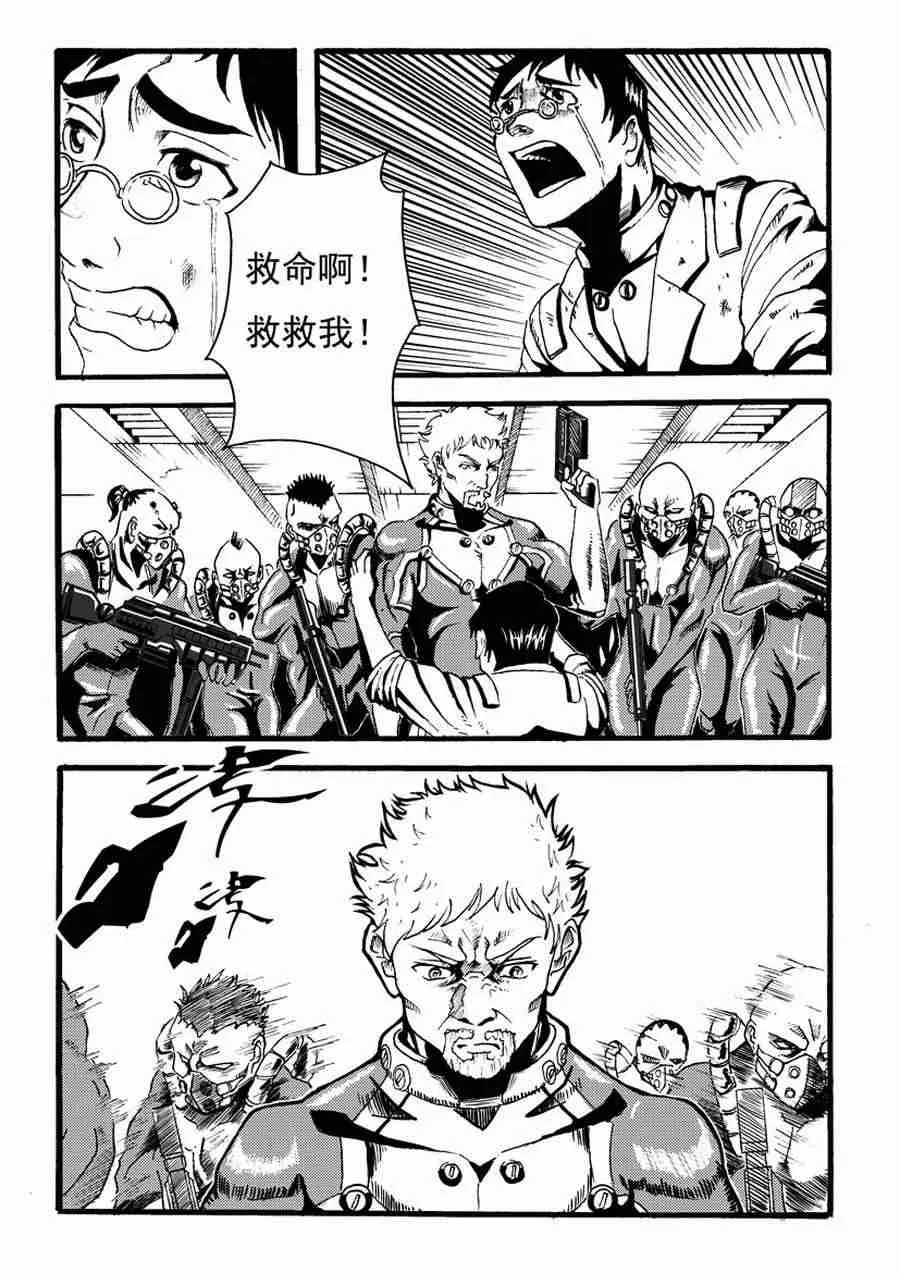 巴哥鲁异症 第9集 第9页
