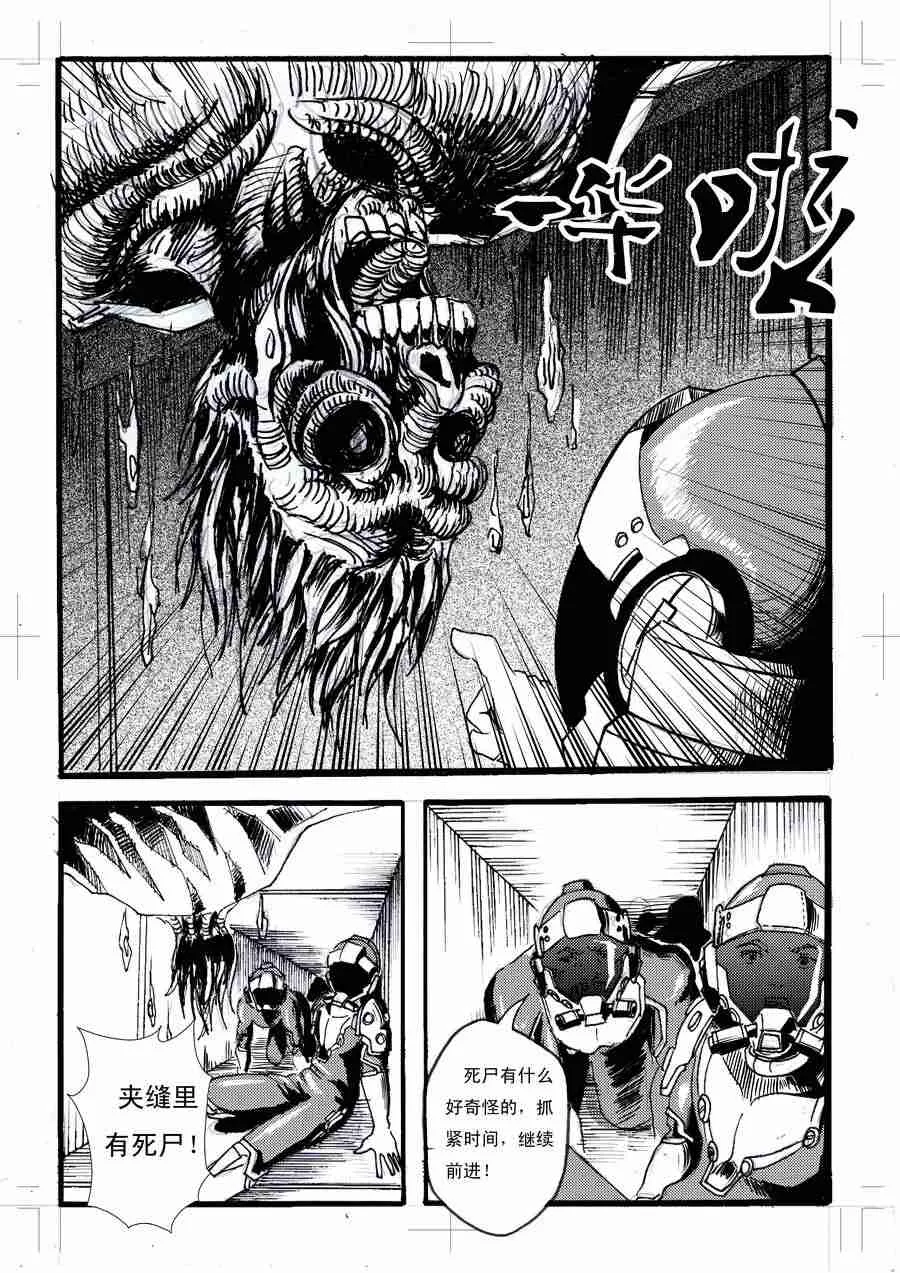 巴哥鲁异症 第8集 第14页