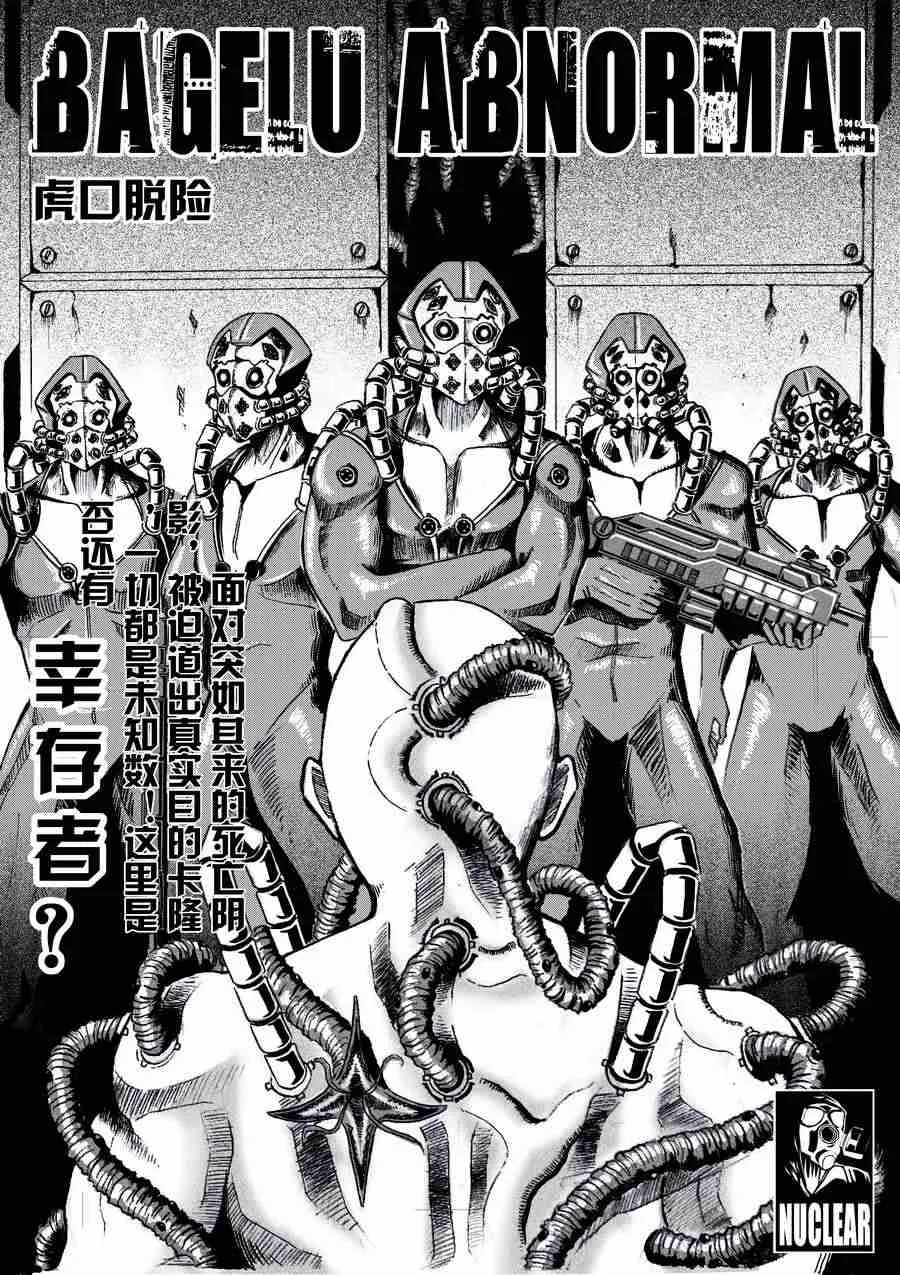 巴哥鲁异症 第7集 第2页