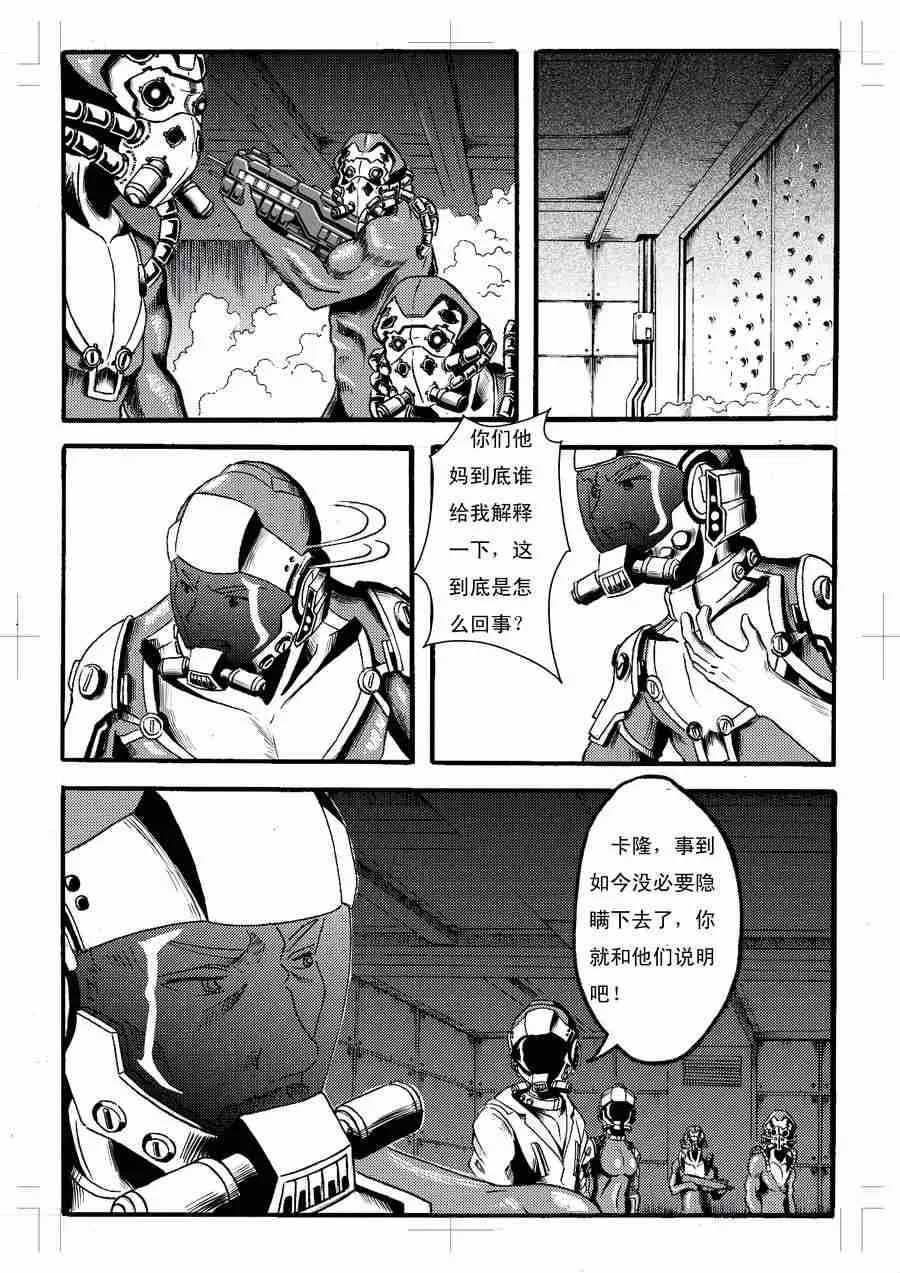 巴哥鲁异症 第7集 第6页