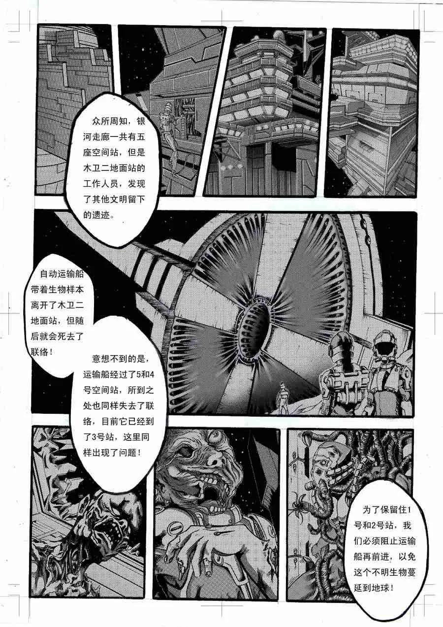 巴哥鲁异症 第7集 第8页