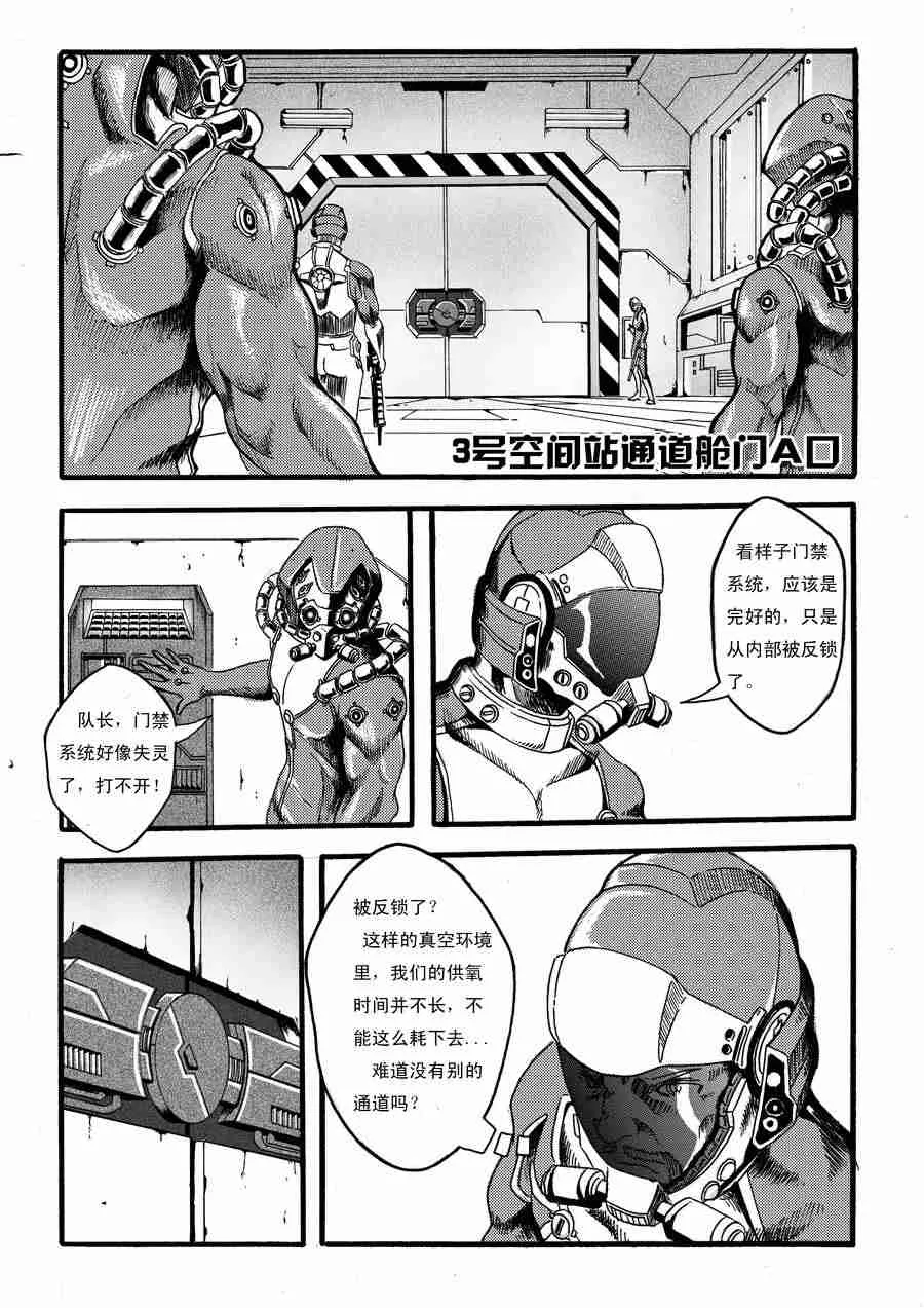 巴哥鲁异症 第6集 第2页