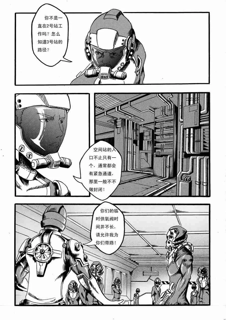 巴哥鲁异症 第6集 第4页