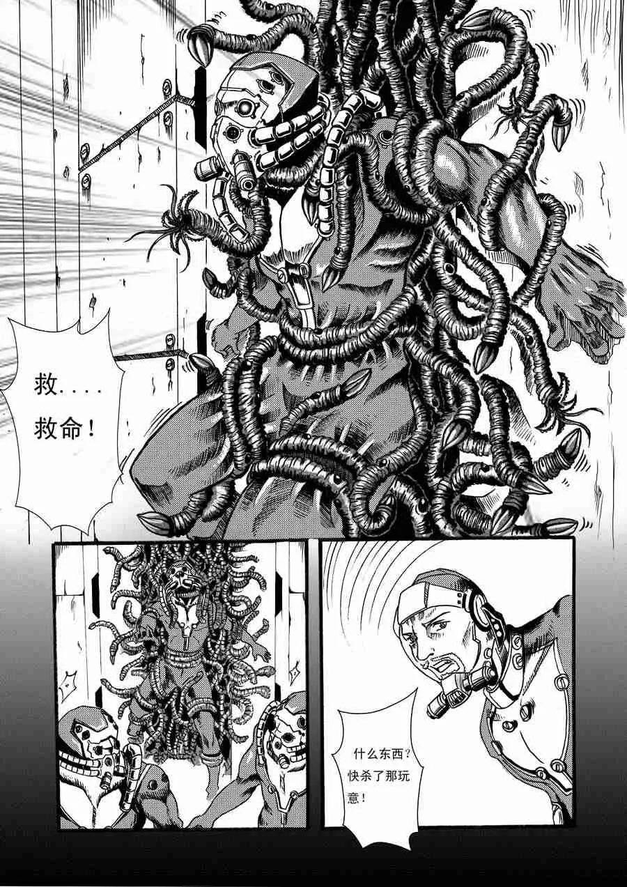 巴哥鲁异症 第6集 第7页