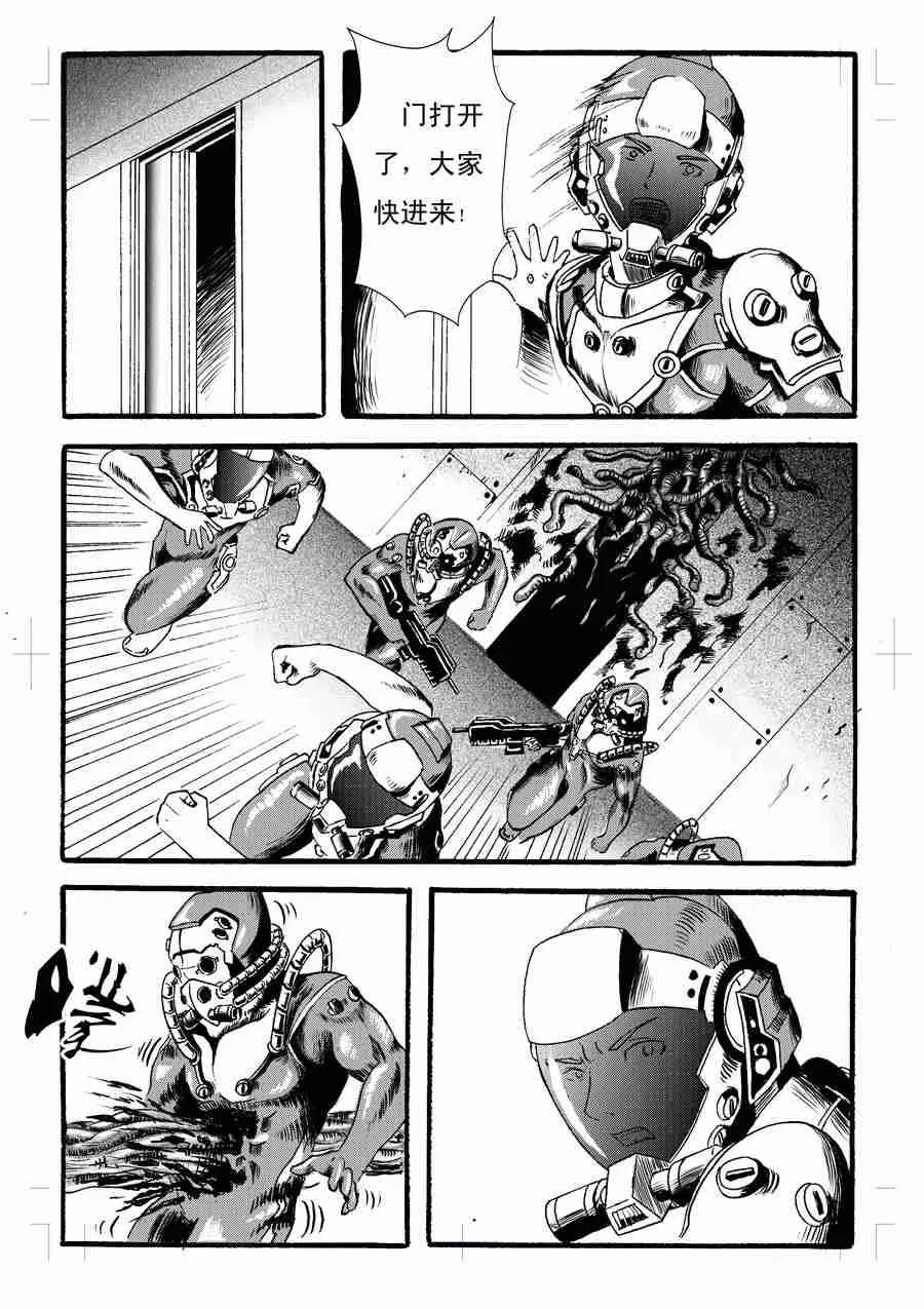 巴哥鲁异症 第6集 第9页