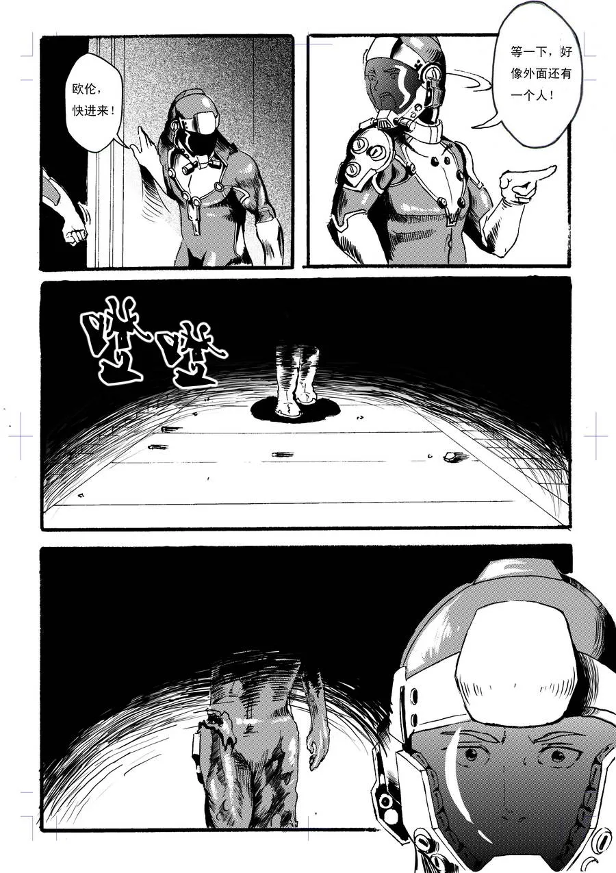 巴哥鲁异症 第6集 第11页