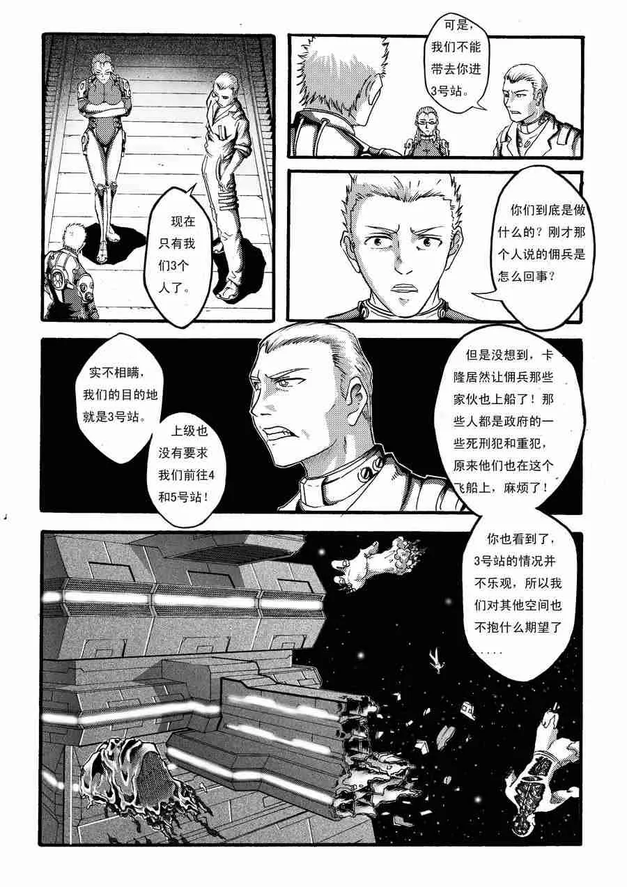 巴哥鲁异症 第5集 第7页