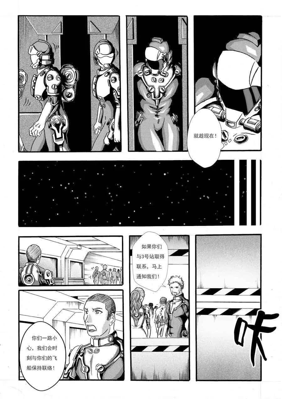 巴哥鲁异症 第4集 第5页