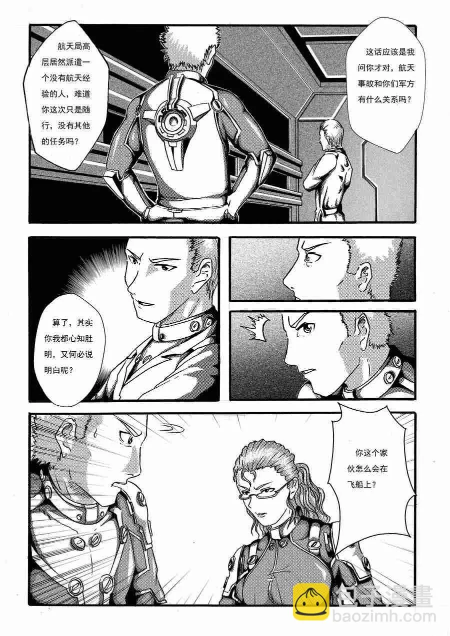 巴哥鲁异症 第4集 第8页