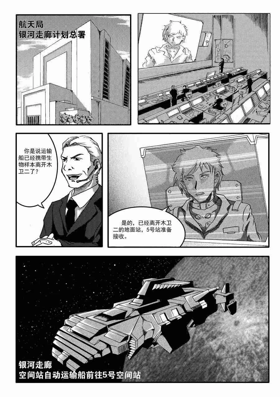 巴哥鲁异症 第3集 第3页