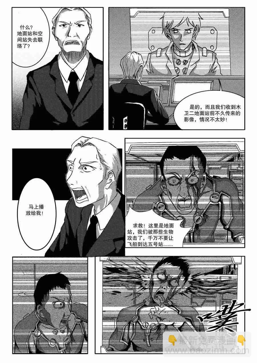 巴哥鲁异症 第3集 第5页