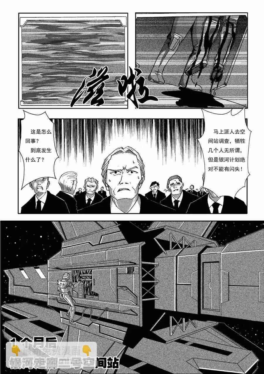 巴哥鲁异症 第3集 第6页