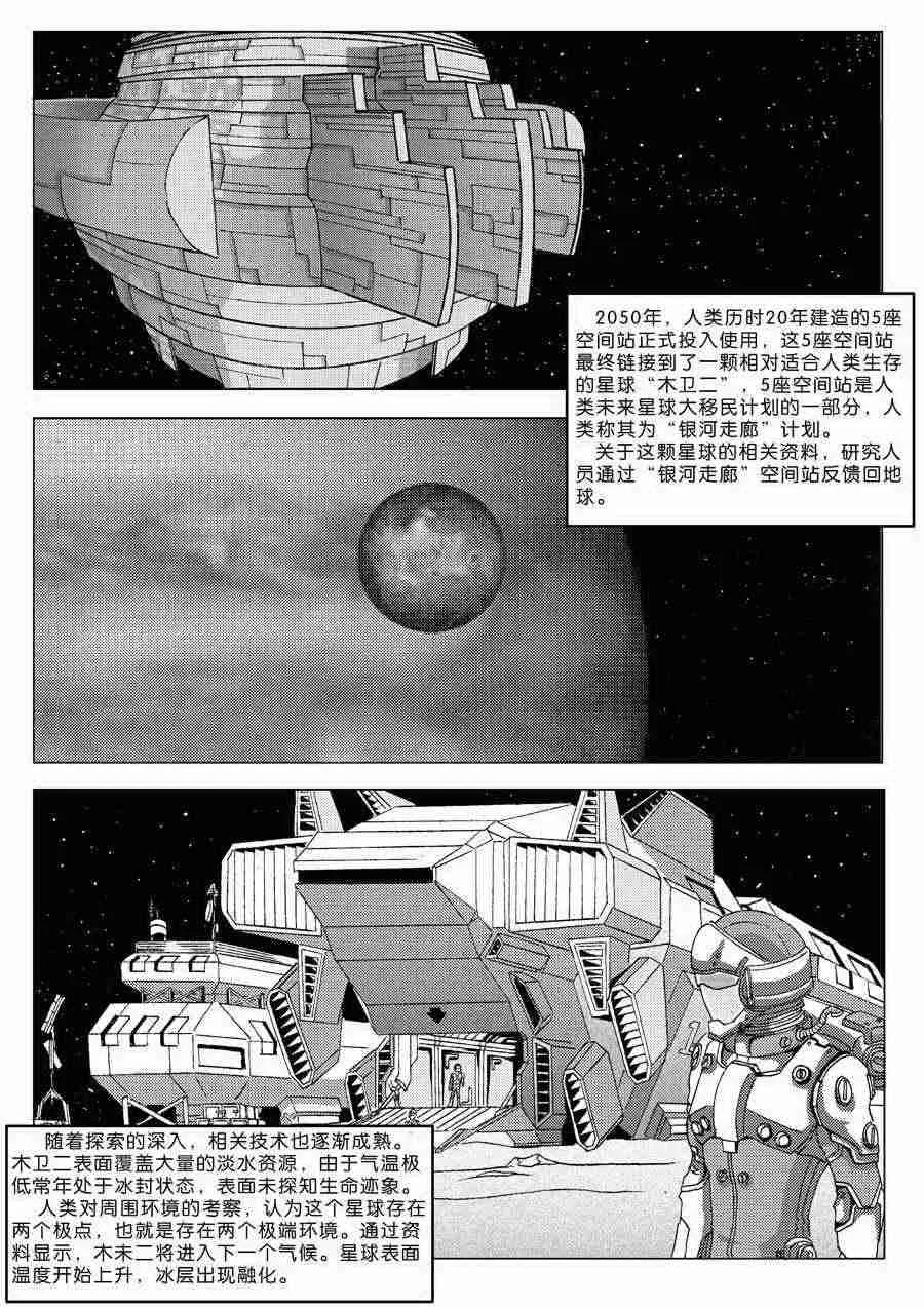 巴哥鲁异症 第2集 第8页