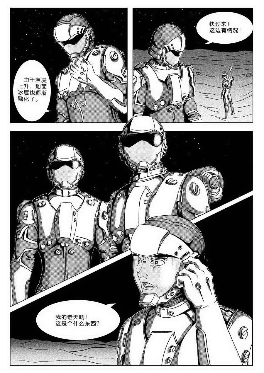 巴哥鲁异症 第2集 第10页
