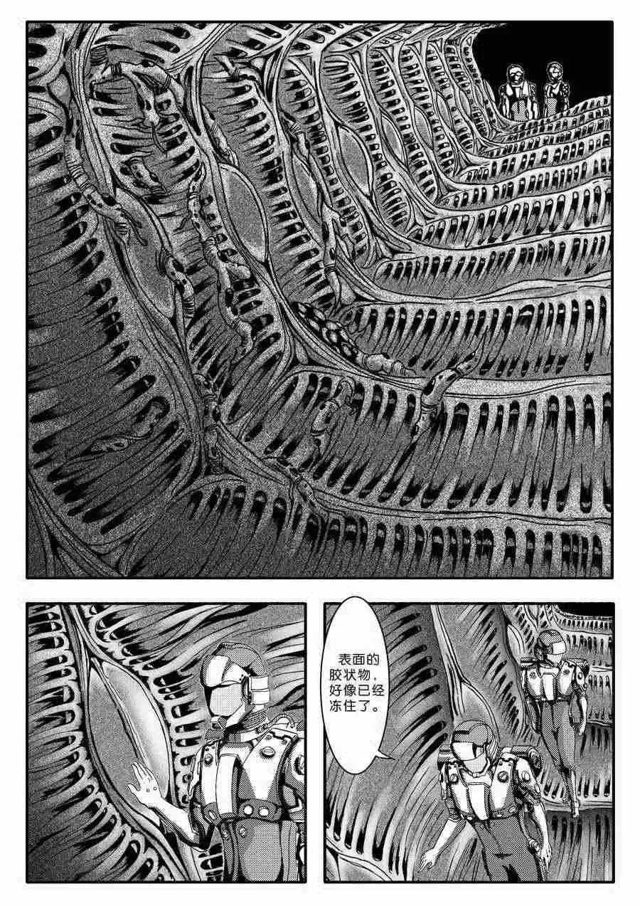 巴哥鲁异症 第2集 第13页