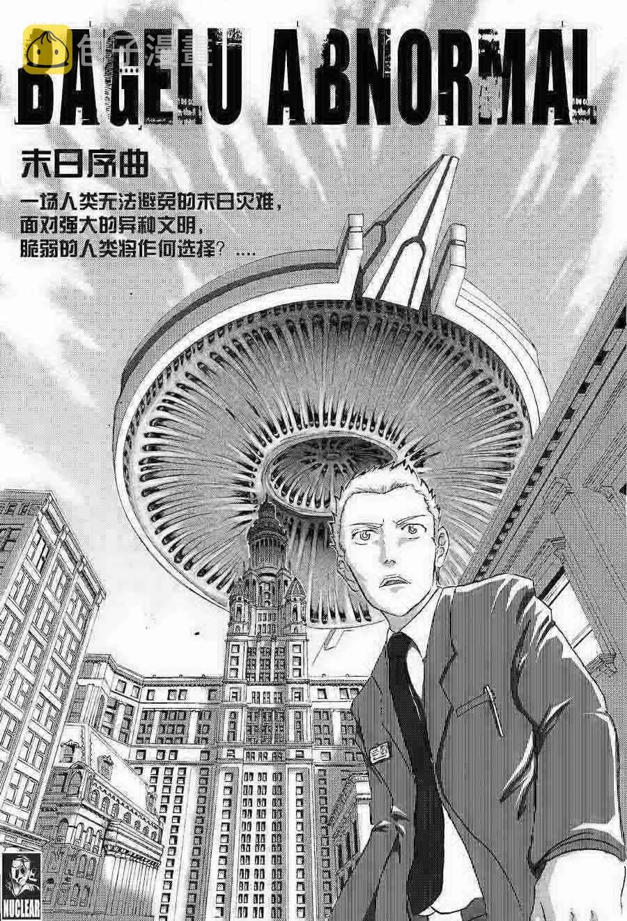 巴哥鲁异症 第1集 第2页