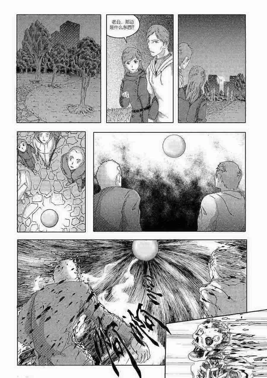 巴哥鲁异症 第1集 第3页